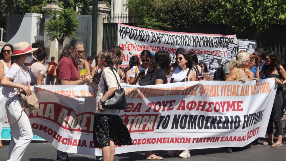 Διαδήλωση κατά του νομοσχεδίου για την Ψυχική Υγεία και την Απεξάρτηση